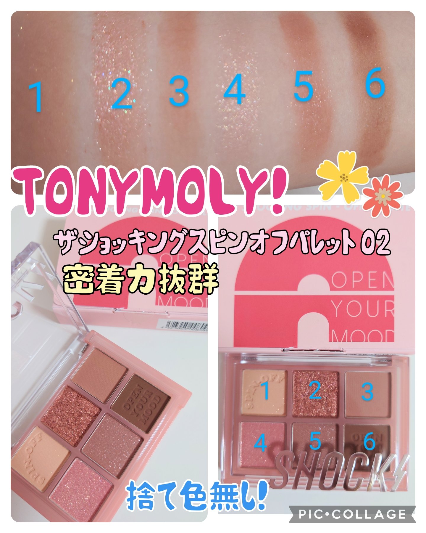 ザショッキングスピンオフパレット/TONYMOLY/アイシャドウパレットを使ったクチコミ（1枚目）