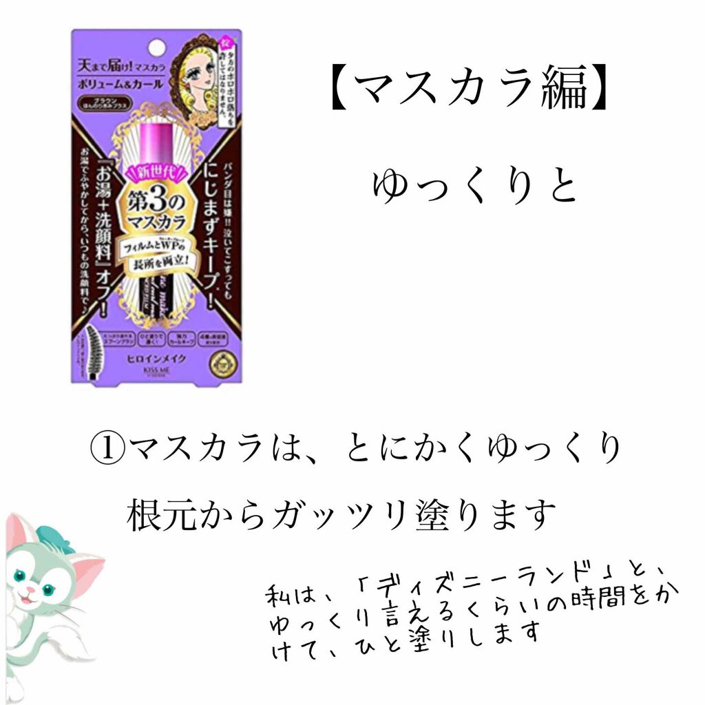 ロング&カールマスカラ アドバンストフィルム/ヒロインメイク/マスカラを使ったクチコミ(4枚目)