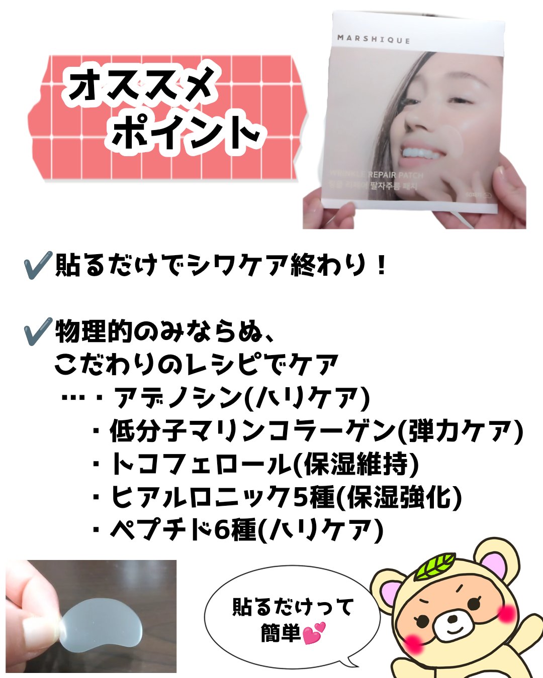 リンクルリペアしわパッチ/MARSHIQUE/その他スキンケアを使ったクチコミ（2枚目）