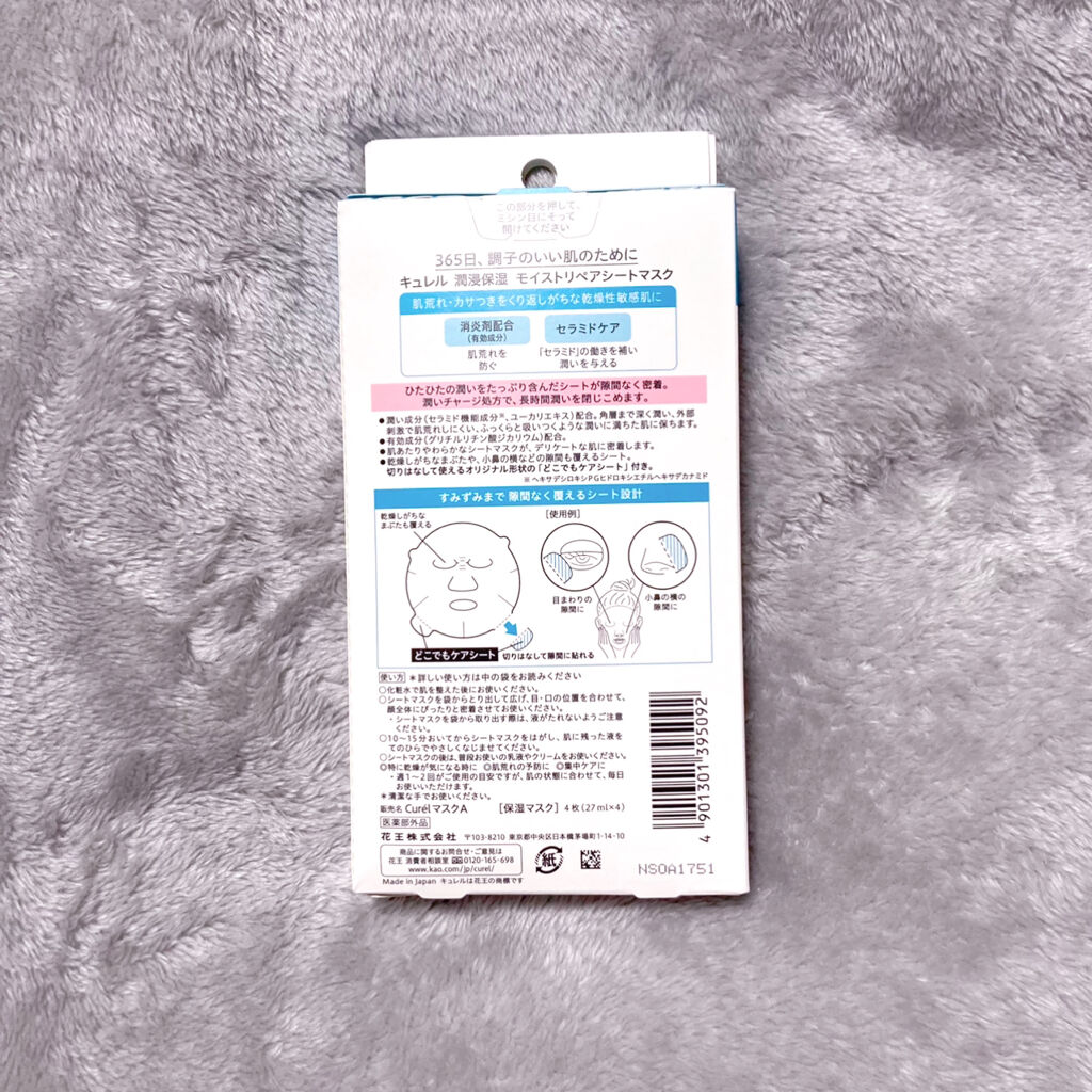 潤浸保湿 モイストリペアシートマスク/キュレル/シートマスク・パックを使ったクチコミ（3枚目）