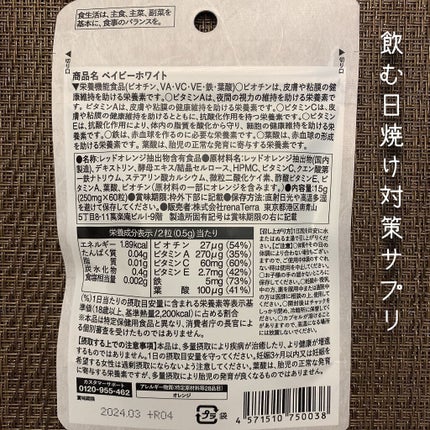 Baby White 60粒/renaTerra/美容サプリメントを使ったクチコミ(2枚目)
