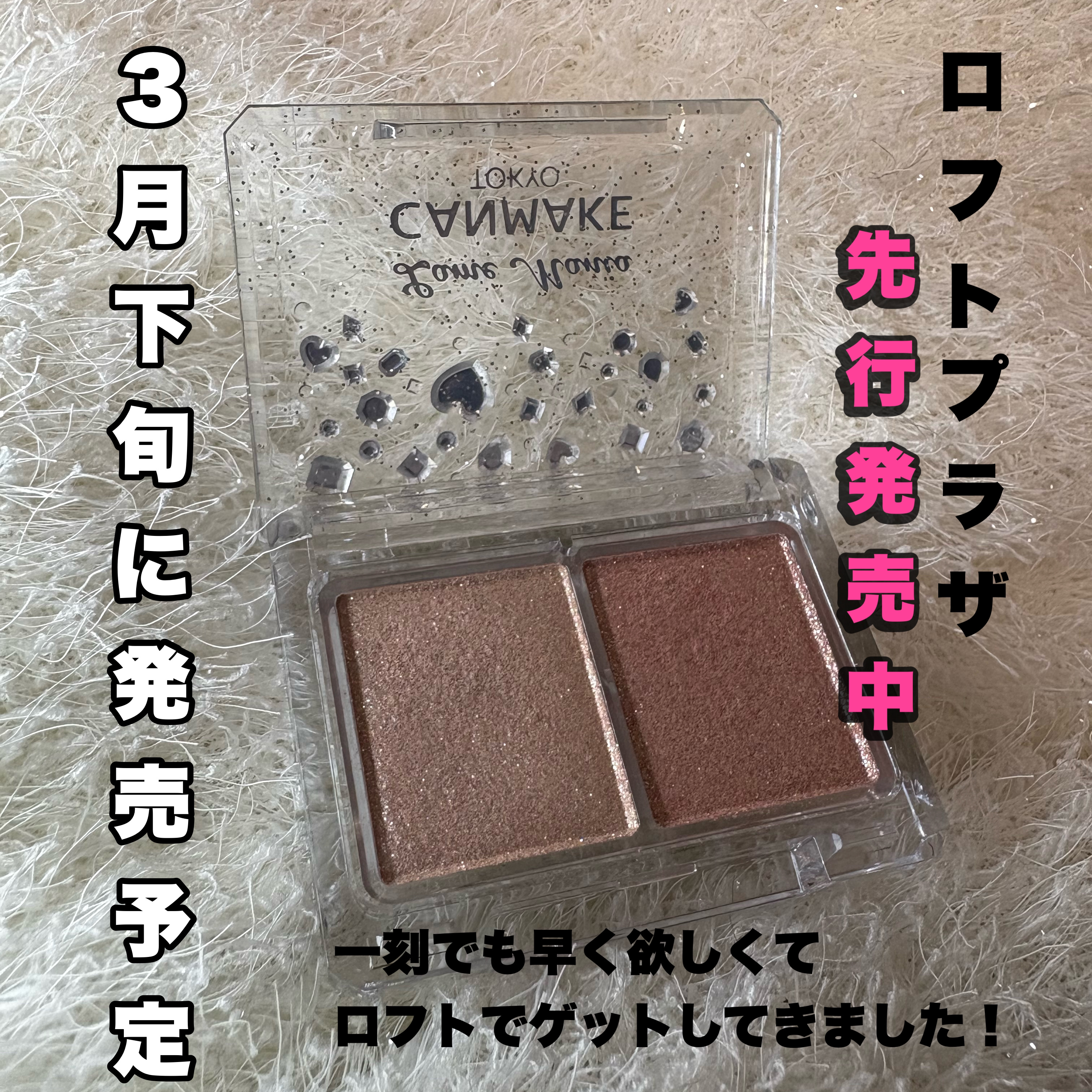 ラメマニア/キャンメイク/アイシャドウを使ったクチコミ（3枚目）