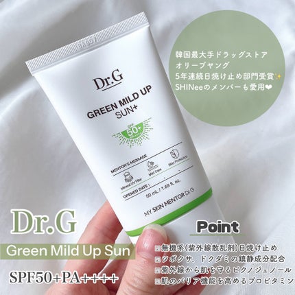 グリーンマイルドアップサンプラス/Dr.G/日焼け止めクリームを使ったクチコミ(5枚目)