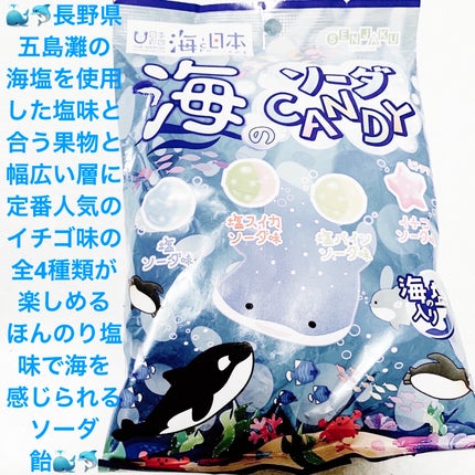 海のソーダキャンディ/扇雀飴本舗/食品を使ったクチコミ(1枚目)