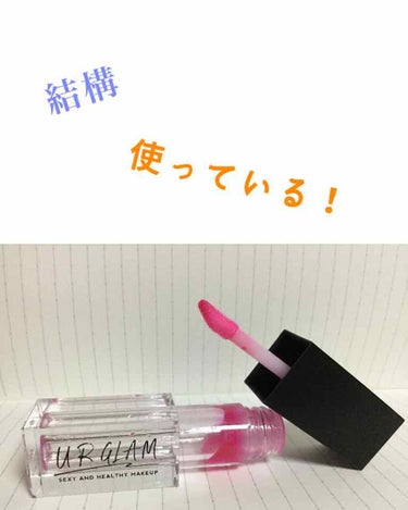 UR GLAM　LIP OIL/U R GLAM/リップグロスを使ったクチコミ（2枚目）