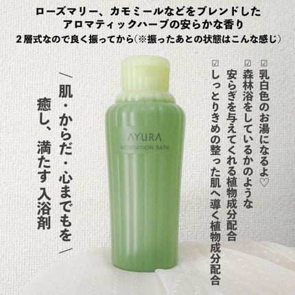 メディテーションバスt/AYURA/生薬系入浴剤を使ったクチコミ(2枚目)