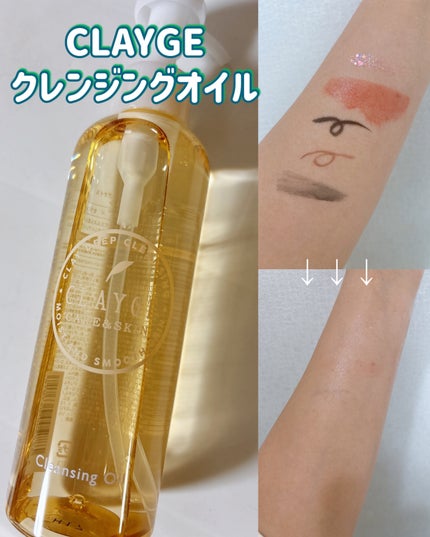 クレンジングオイル/CLAYGE/オイルクレンジングを使ったクチコミ(1枚目)