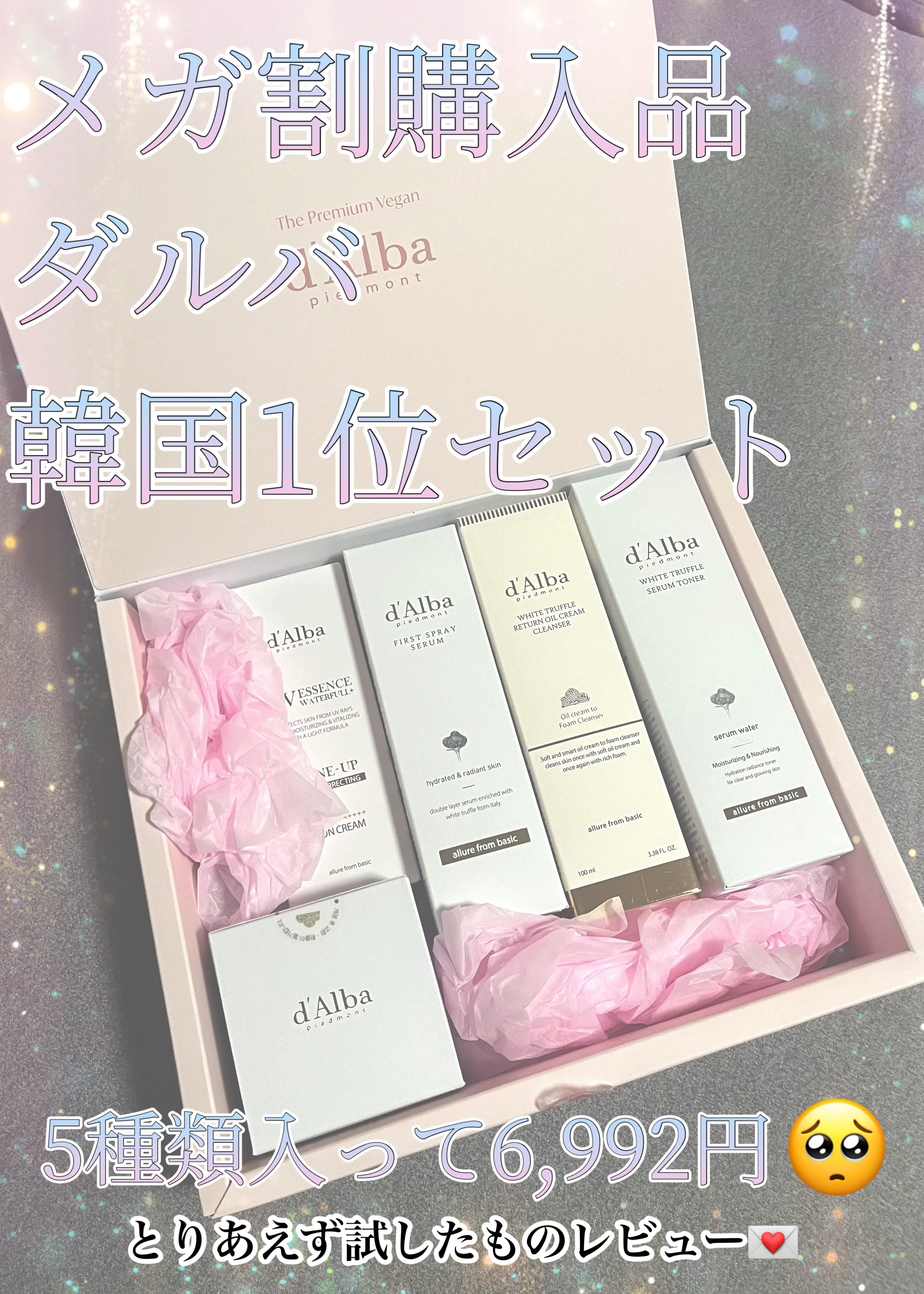 ダルバ ホワイトトリュフファーストスプレーセラム/ダルバ/ミスト状化粧水を使ったクチコミ（1枚目）