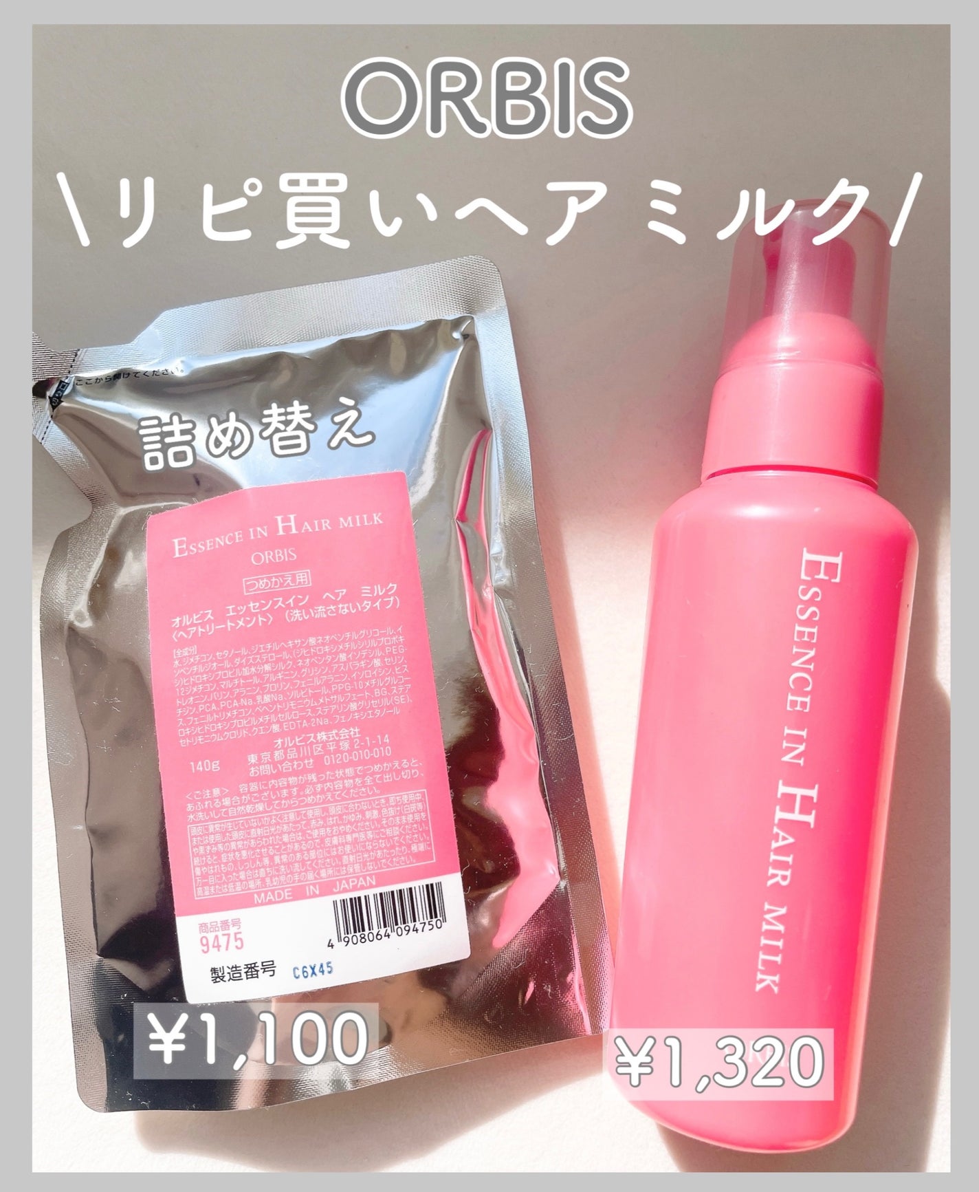 エッセンスインヘアミルク/オルビス/ヘアミルクを使ったクチコミ(1枚目)