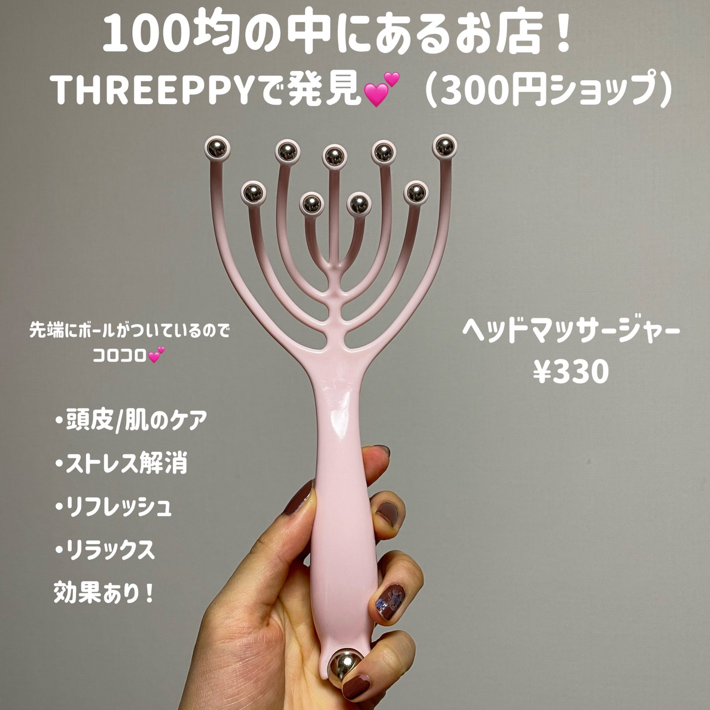 ヘッドマッサージャー DAISO