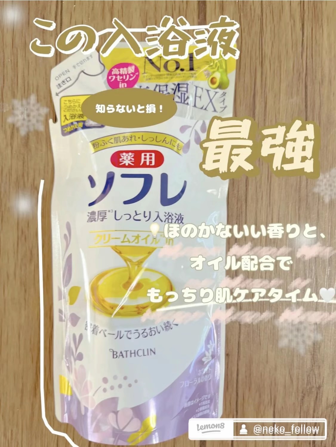 試してみた】薬用ソフレ 濃厚しっとり入浴液 ホワイトフローラル