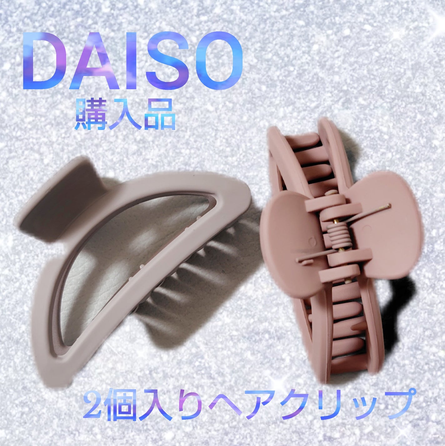 カニバンス(環境にやさしいヘアアクセサリー)/DAISO/ヘアアクセサリーを使ったクチコミ(1枚目)
