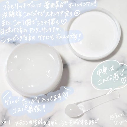 プリエネージュ 薬用プラセリッチゲル/白くま化粧品/オールインワン化粧品を使ったクチコミ(2枚目)