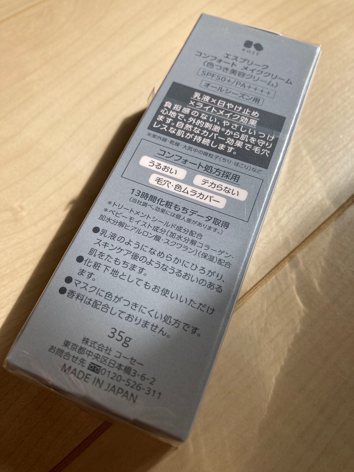 コンフォート メイククリーム〈色つき美容クリーム〉/ESPRIQUE/化粧下地を使ったクチコミ(2枚目)