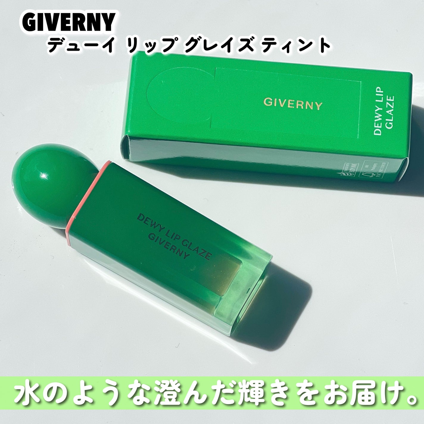 デューイ リップ グレイズ ティント 00号 デュープランパー/GIVERNY/リッププランパーを使ったクチコミ(2枚目)