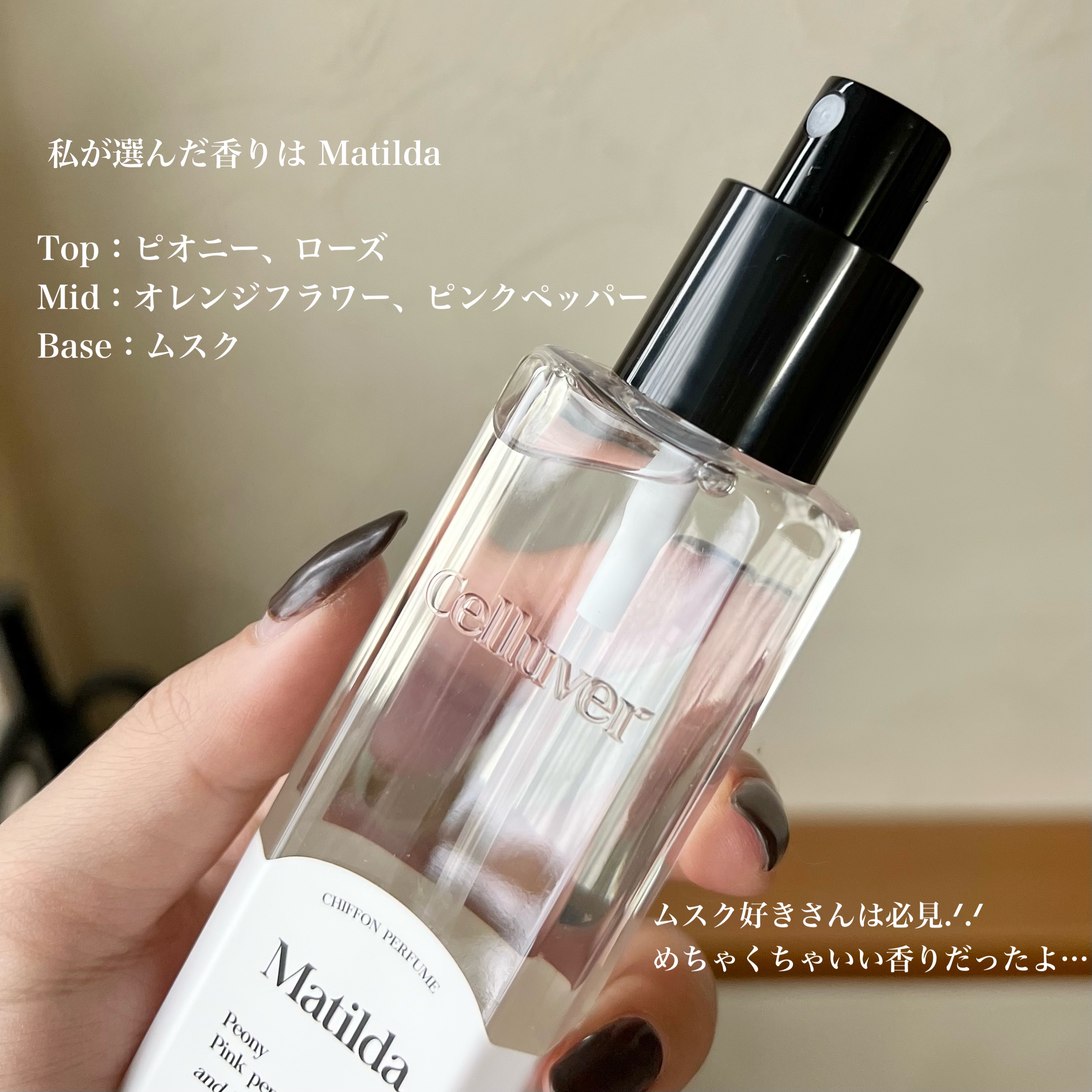 シフォンパフューム  1994 MATILDA/CELLUVER/香水(レディース)を使ったクチコミ（3枚目）