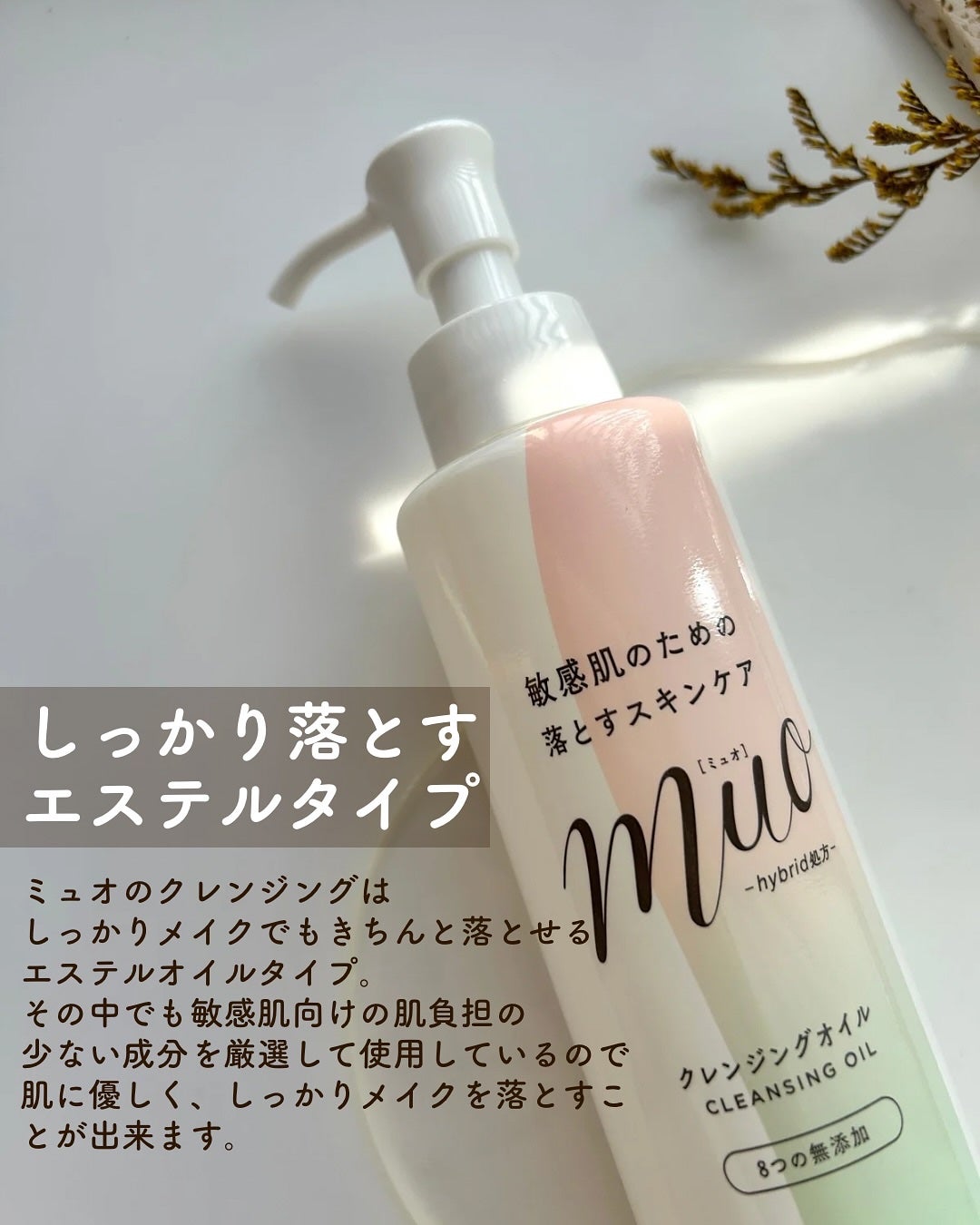 ミュオ クレンジングオイル/muo/オイルクレンジングを使ったクチコミ(5枚目)