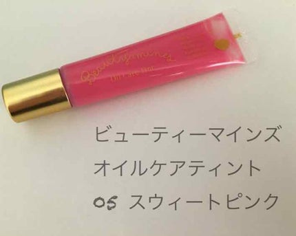 オイルケアティント/ビューティーマインズ/リップグロスを使ったクチコミ(1枚目)