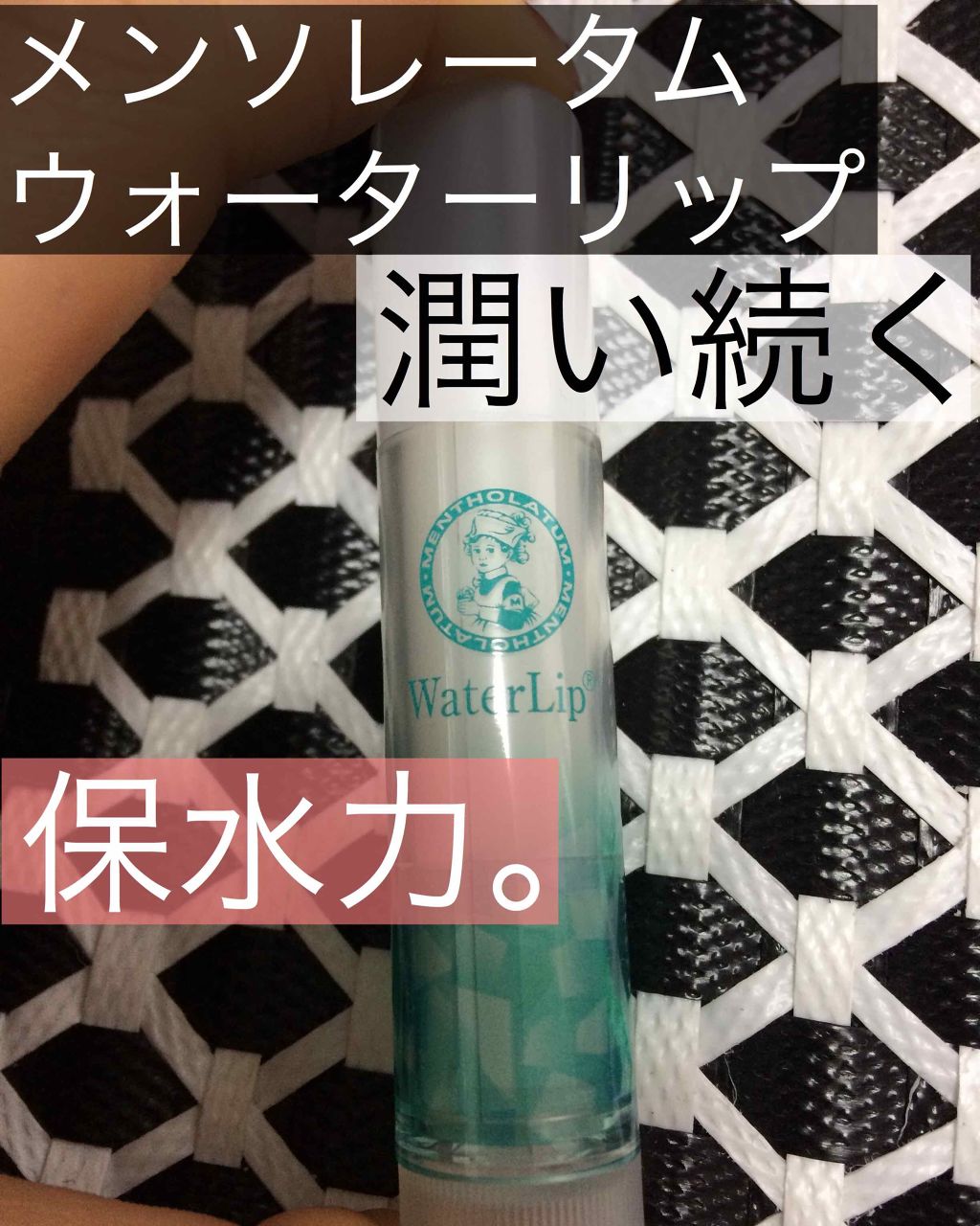 ウォーターリップ 無香料/メンソレータム/リップクリームを使ったクチコミ(1枚目)