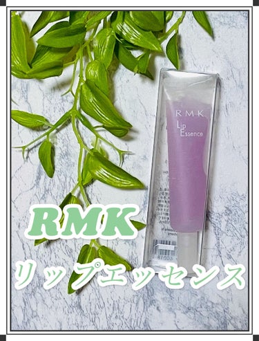 リップエッセンスN ミント/RMK/リップケア・リップクリームを使ったクチコミ（1枚目）