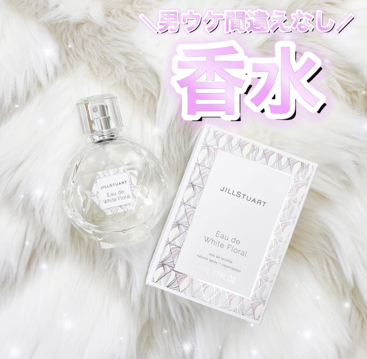ジルスチュアート オード ホワイトフローラル｜JILL STUARTの口コミ