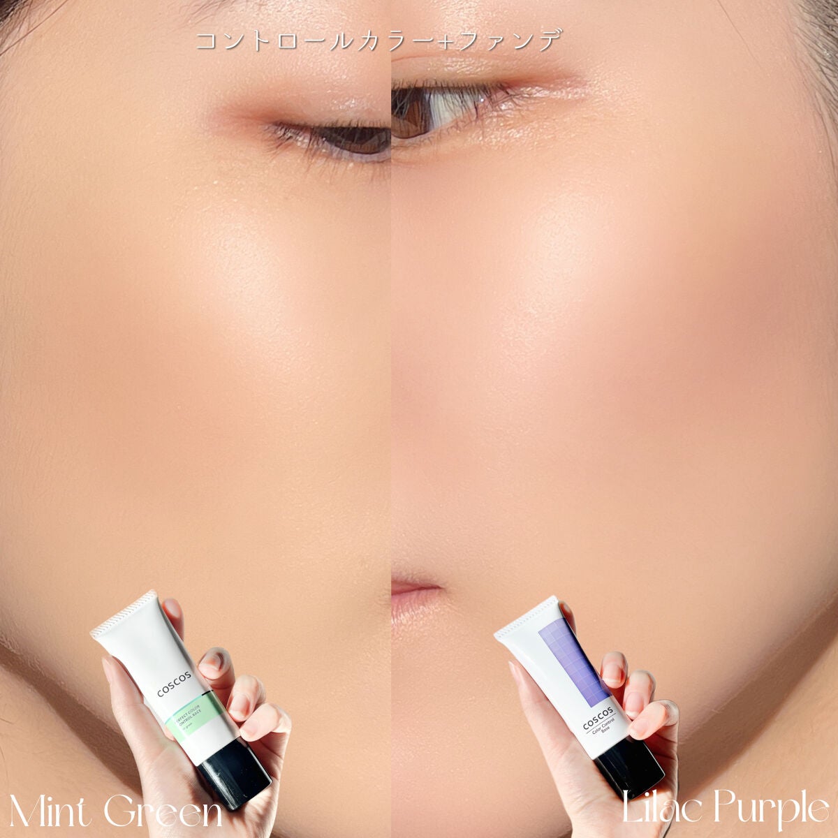 カラーコントロールベース/COSCOS/化粧下地を使ったクチコミ(7枚目)