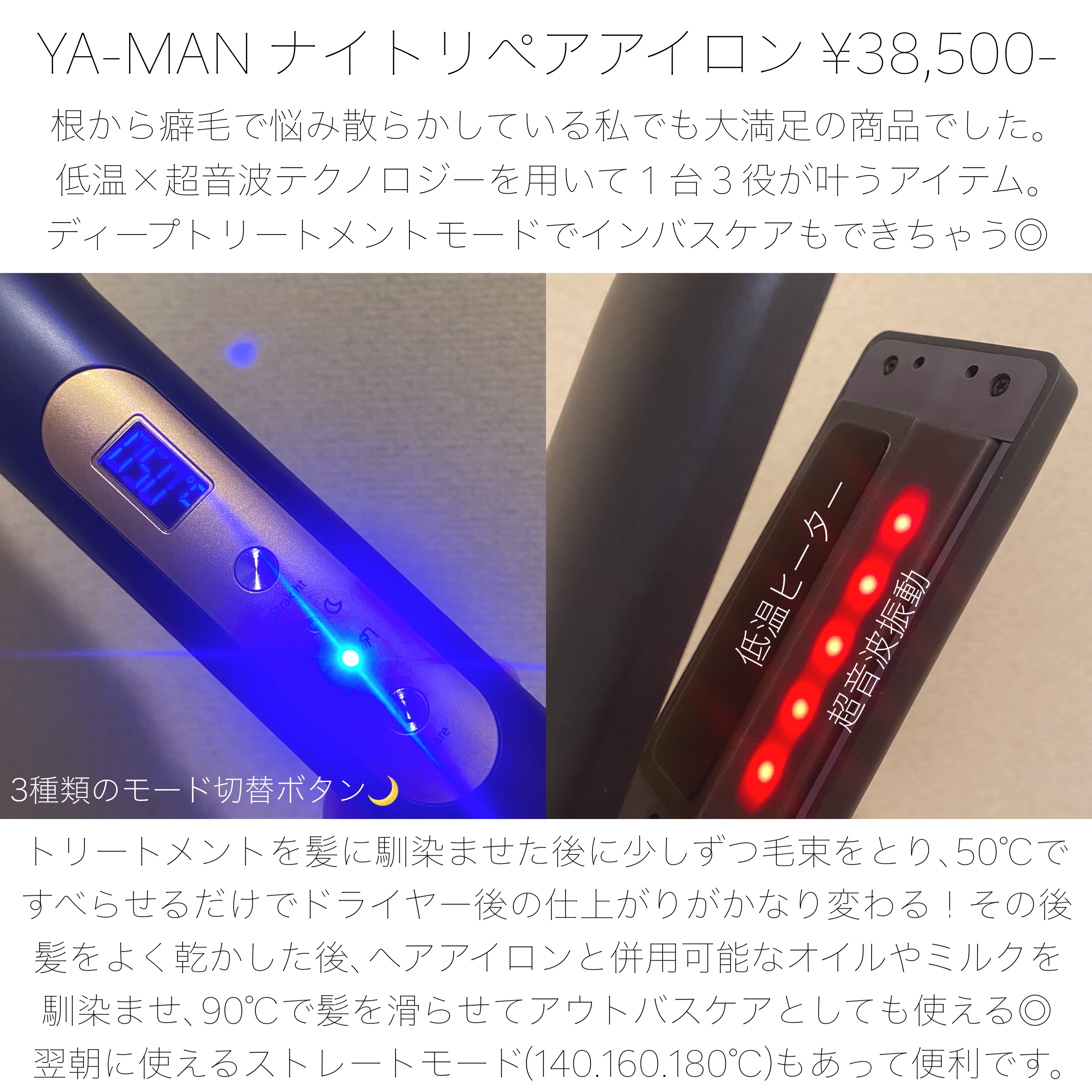 ナイトリペアアイロン/YA-MAN TOKYO JAPAN/その他ヘアアイロンを使ったクチコミ（2枚目）