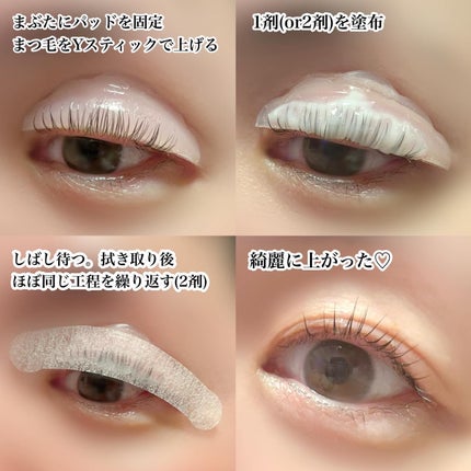 セルフまつ毛パーマキット/ICLIONE/その他キットセットを使ったクチコミ(4枚目)