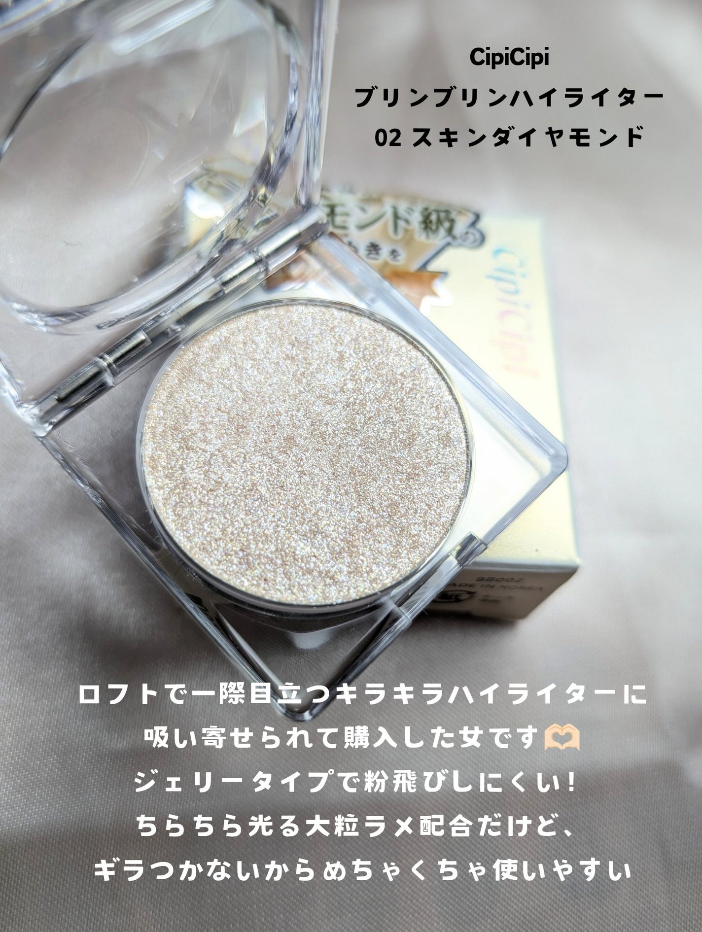 シピシピ ブリンブリンハイライター /CipiCipi/パウダーハイライトを使ったクチコミ(2枚目)