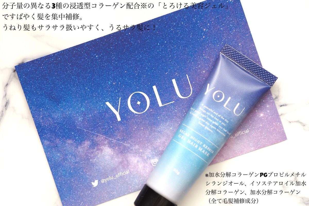 リラックスナイトリペアジェルヘアマスク/YOLU/ヘアマスク・ヘアパックを使ったクチコミ(2枚目)