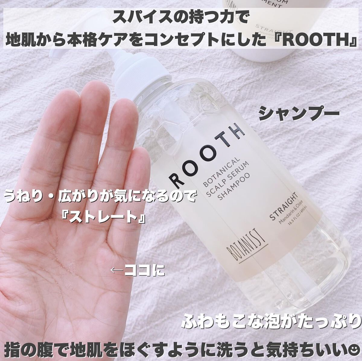 ルース ボタニカルスカルプセラム シャンプー・トリートメント（ストレート）/BOTANIST/市販シャンプーを使ったクチコミ（2枚目）