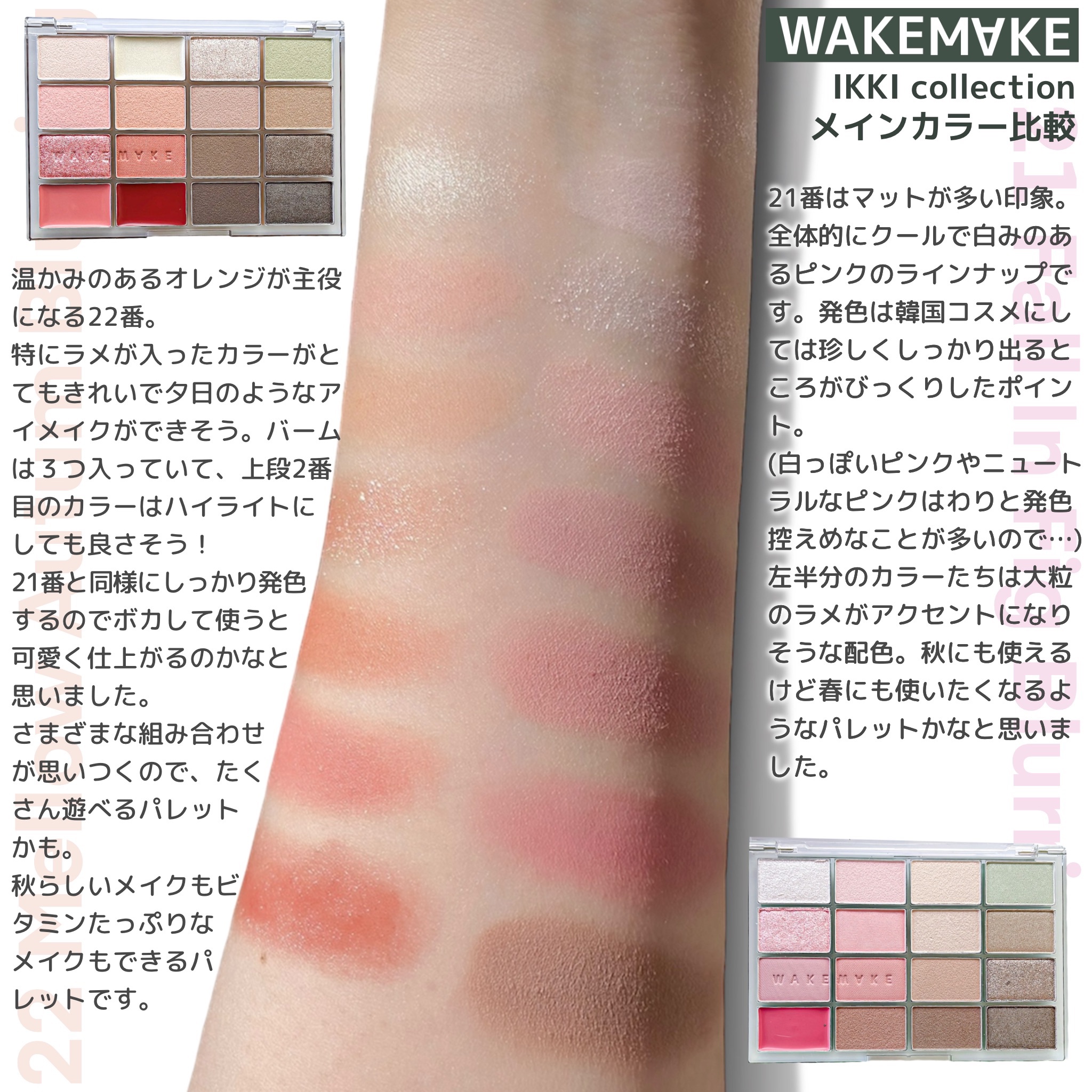 ソフトブラーリングアイパレット/wakemake/アイシャドウパレットを使ったクチコミ（2枚目）