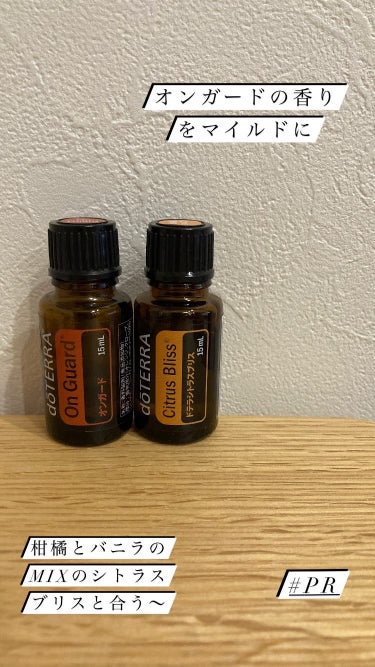 doTERRA doTERRA レモンのクチコミ「オンガードの香りを柑橘系のエッセンシャルオイルでマイルドに。

doTERRAの有名なブレンド.....」（1枚目）