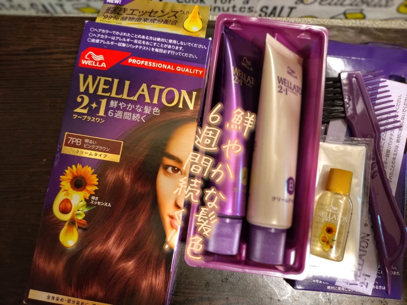 ウエラトーン ツープラスワン クリームタイプ/ウエラ/ヘアカラーを使ったクチコミ(1枚目)