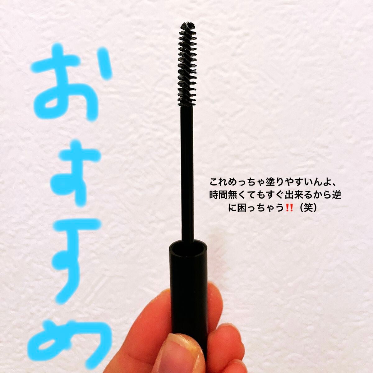 シースルーバングオイルマスカラ/PetitPetit/その他スタイリングを使ったクチコミ(2枚目)