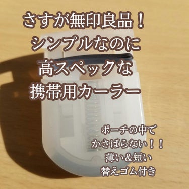 【390円！！1人ひとつは絶対買って欲しい携帯用カーラー】 

こんにちは！るるです♪ 

今回は私がほんとに買って良かったと思っている
携帯用カーラーの紹介です！ 

これは本当に使いやすいです！！！