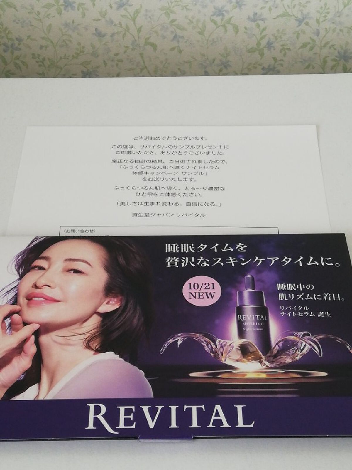 ナイトセラム /リバイタル/美容液を使ったクチコミ(1枚目)