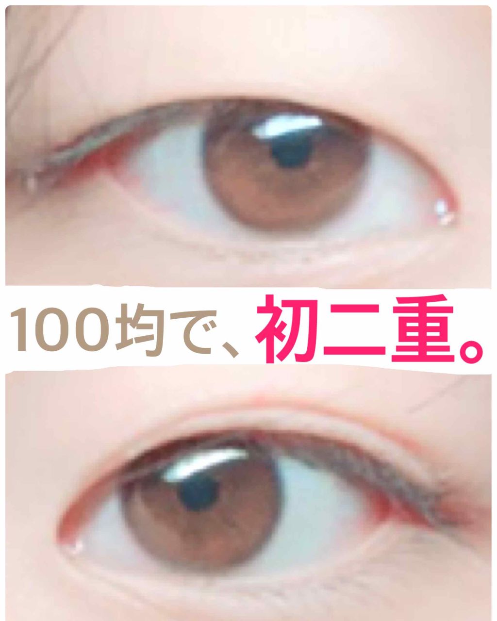 のびーるアイテープ（絆創膏タイプ、レギュラー）/DAISO/二重まぶた用アイテムを使ったクチコミ（1枚目）