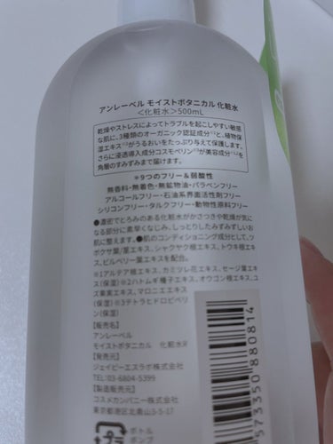 モイストボタニカル 化粧水R/unlabel/化粧水を使ったクチコミ（3枚目）
