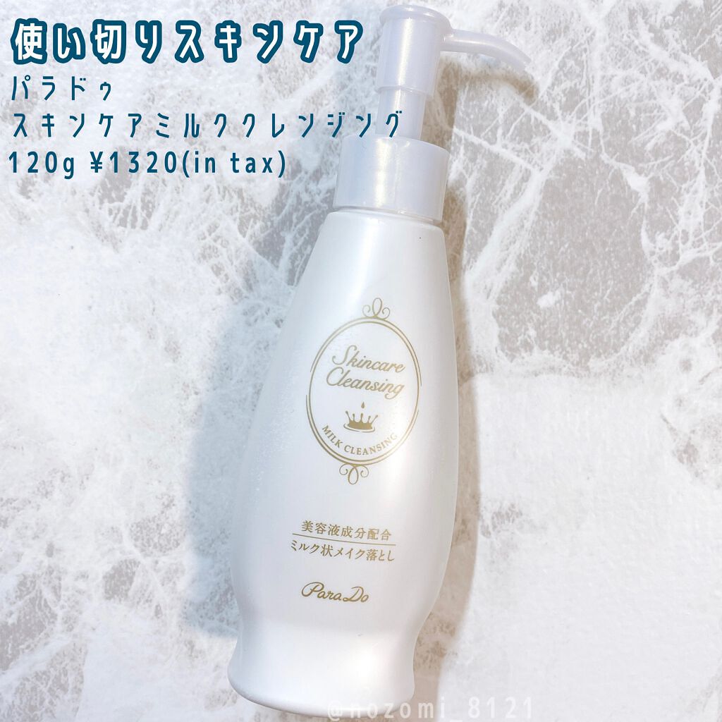 スキンケアクレンジング/パラドゥ/ミルククレンジングを使ったクチコミ(1枚目)