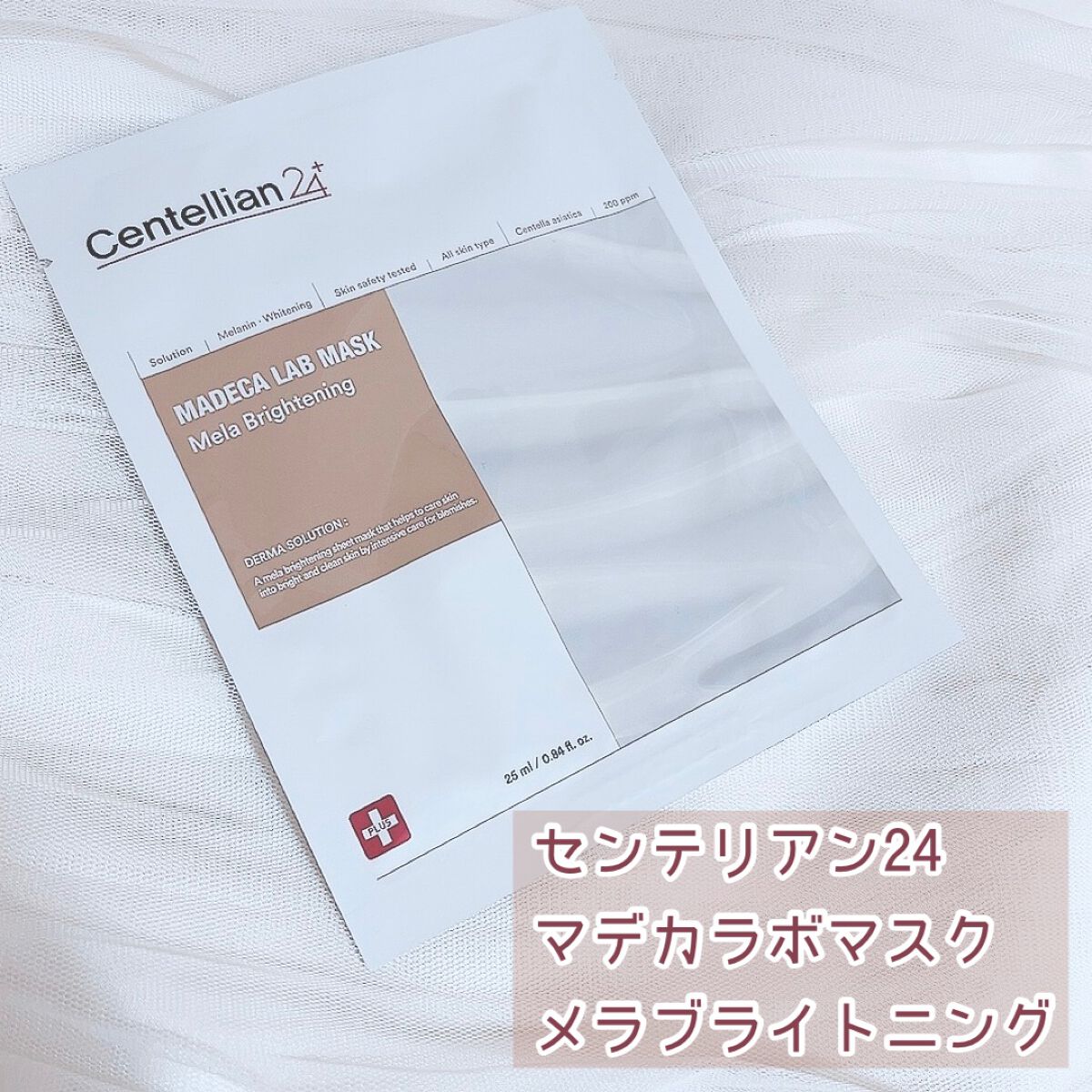 マデカラボマスク メラブライトニング/センテリアン24/シートマスク・パックを使ったクチコミ（1枚目）