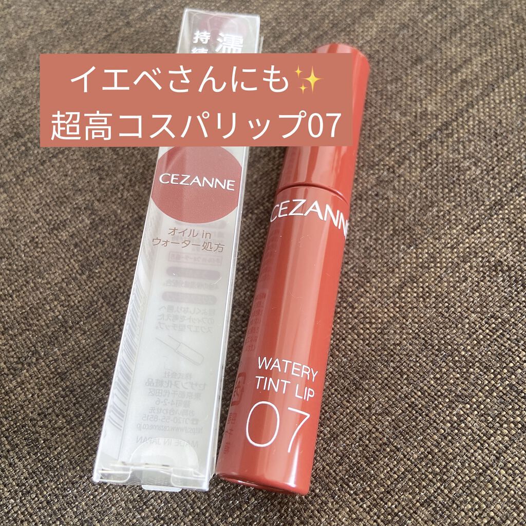 ウォータリーティントリップ/CEZANNE/リップティントを使ったクチコミ（1枚目）