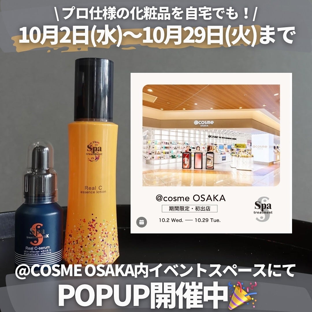 スパトリートメントex リアルCセーラム/Spa treatment/美容液を使ったクチコミ(7枚目)