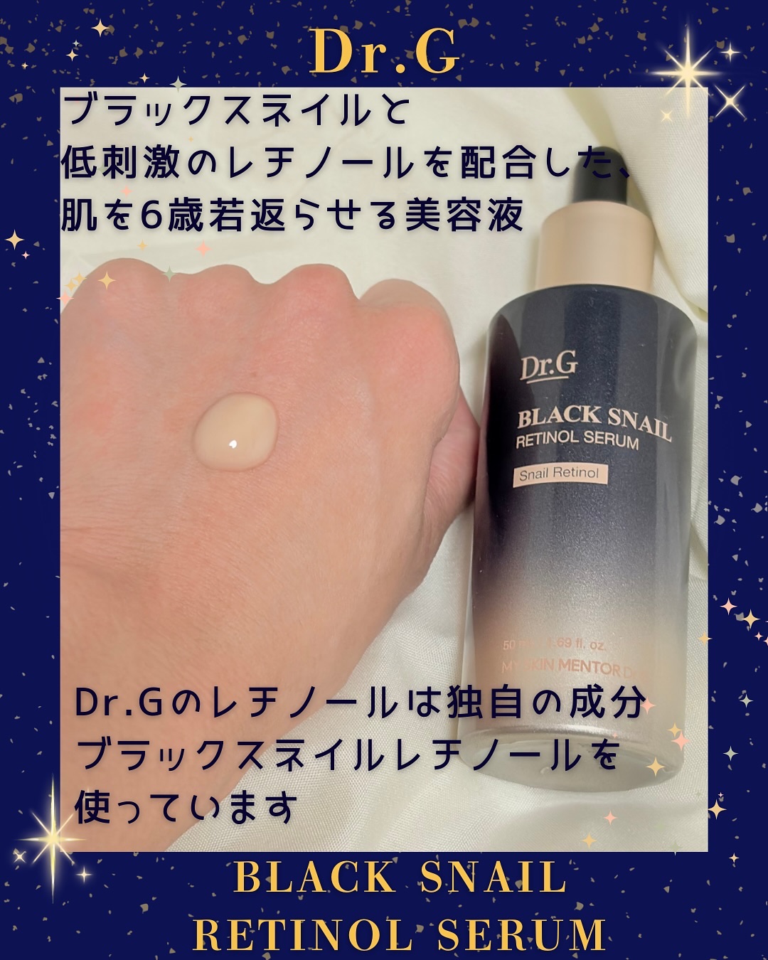 ブラックスネイルレチノールセラム/Dr.G/美容液を使ったクチコミ（2枚目）