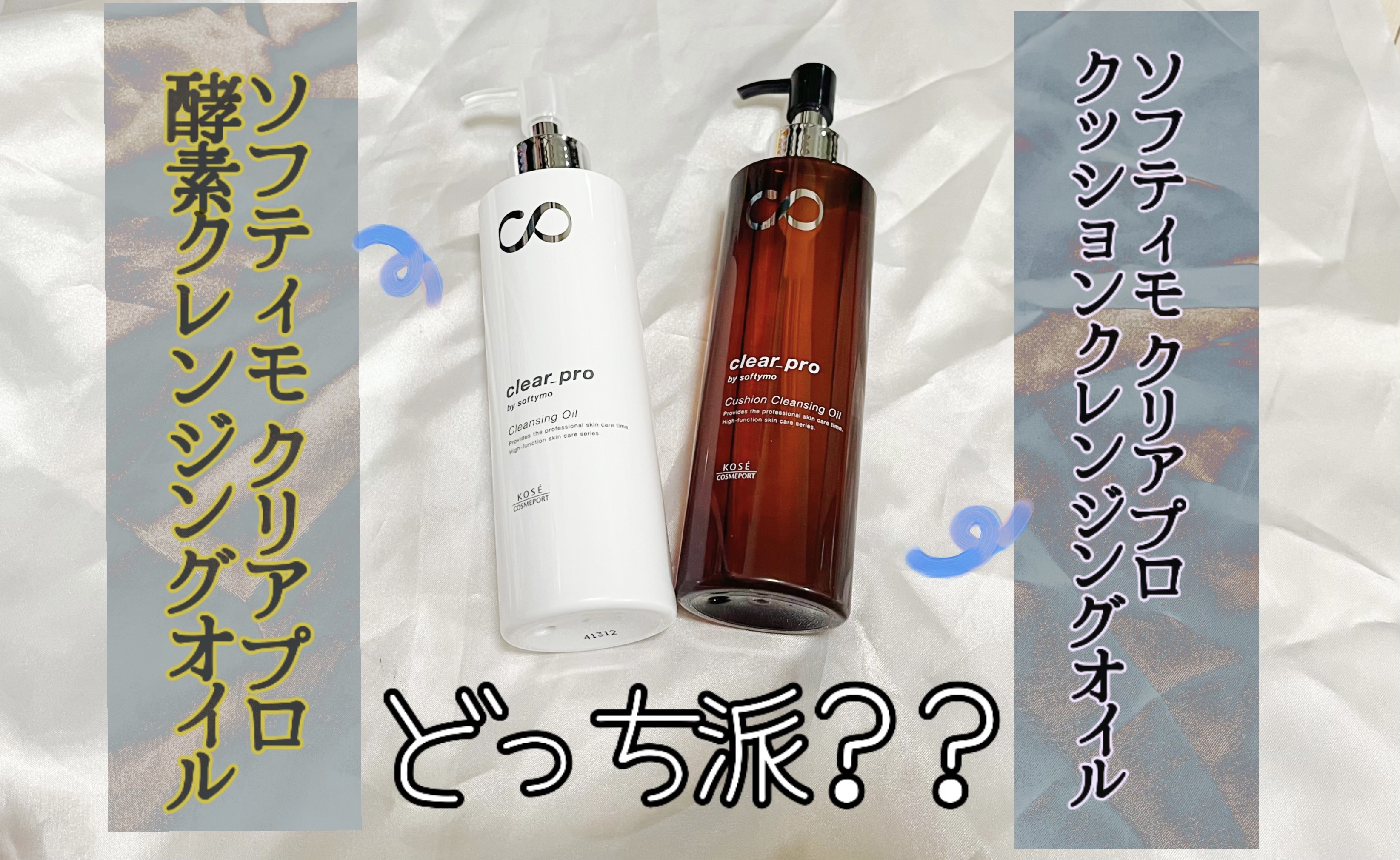 ソフティモ クリアプロ 酵素クレンジングオイル/ソフティモ/オイルクレンジングを使ったクチコミ（1枚目）