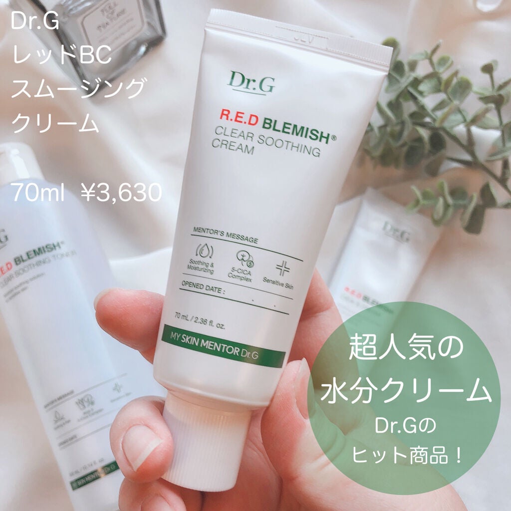 レッドB・Cスムージングクリーム/Dr.G/フェイスクリームを使ったクチコミ(4枚目)