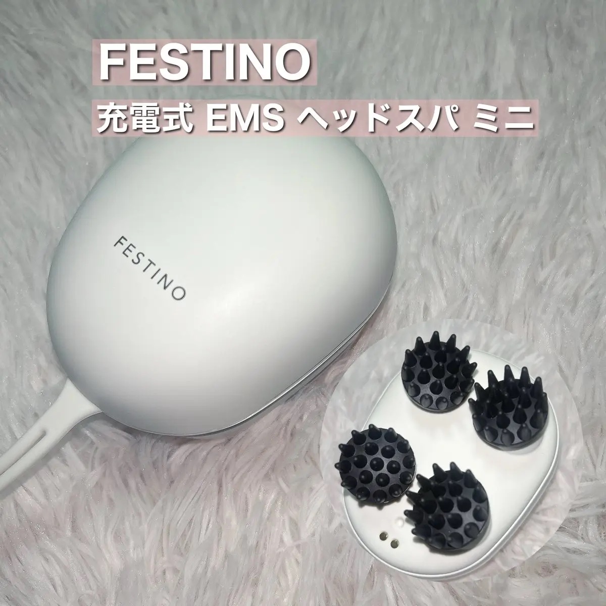 充電式EMSヘッドスパ ミニ/FESTINO/ヘッドマッサージャーを使ったクチコミ（2枚目）