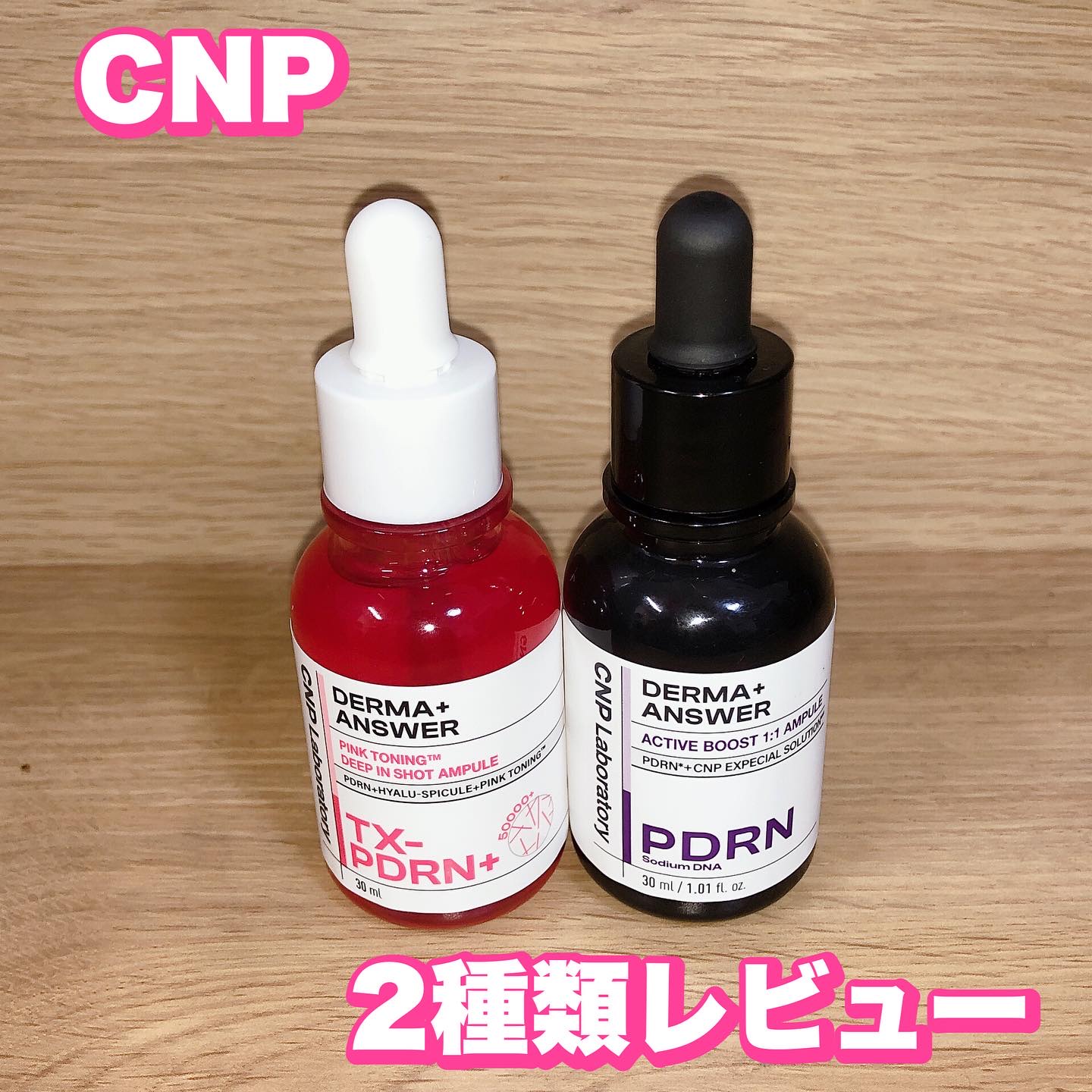 ダーマアンサー PDRN アクティブブースト1:1アンプル/CNP Laboratory/美容液を使ったクチコミ（1枚目）