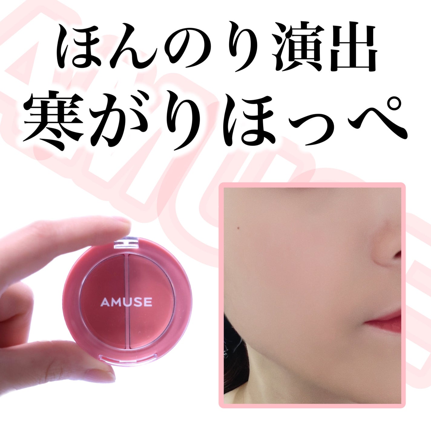 リップ&チークヘルシーバーム/AMUSE/ジェル・クリームチークを使ったクチコミ(1枚目)