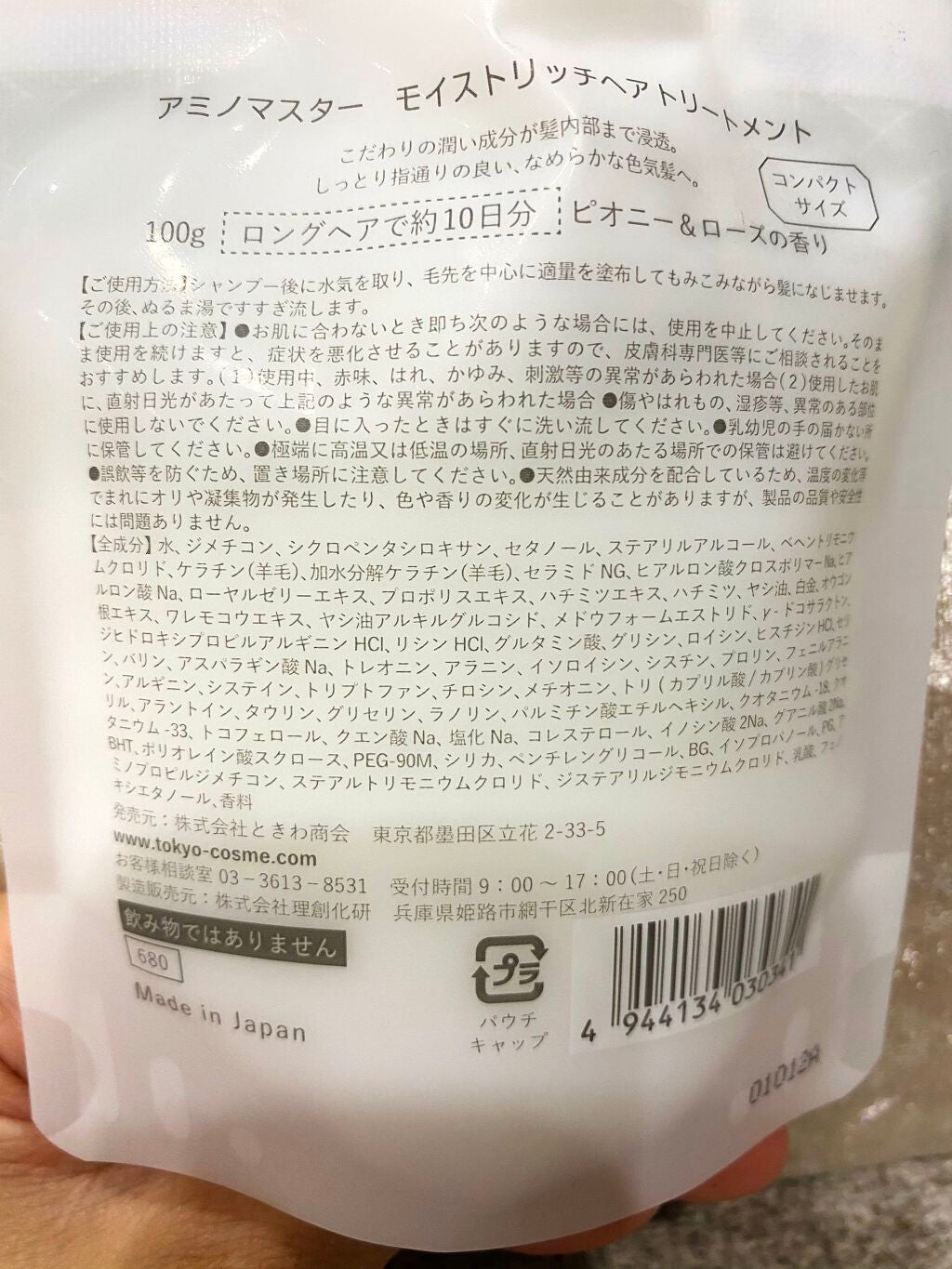 モイストリッチヘアトリートメント/アミノマスター/洗い流すヘアトリートメントを使ったクチコミ(2枚目)